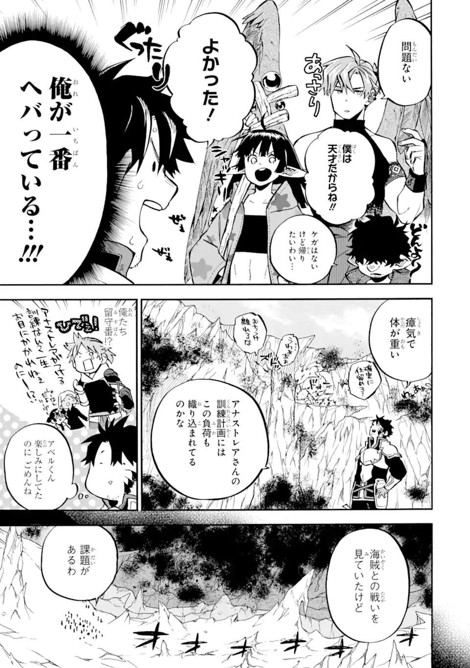 おっさん冒険者ケインの善行 第40.1話 - Page 7