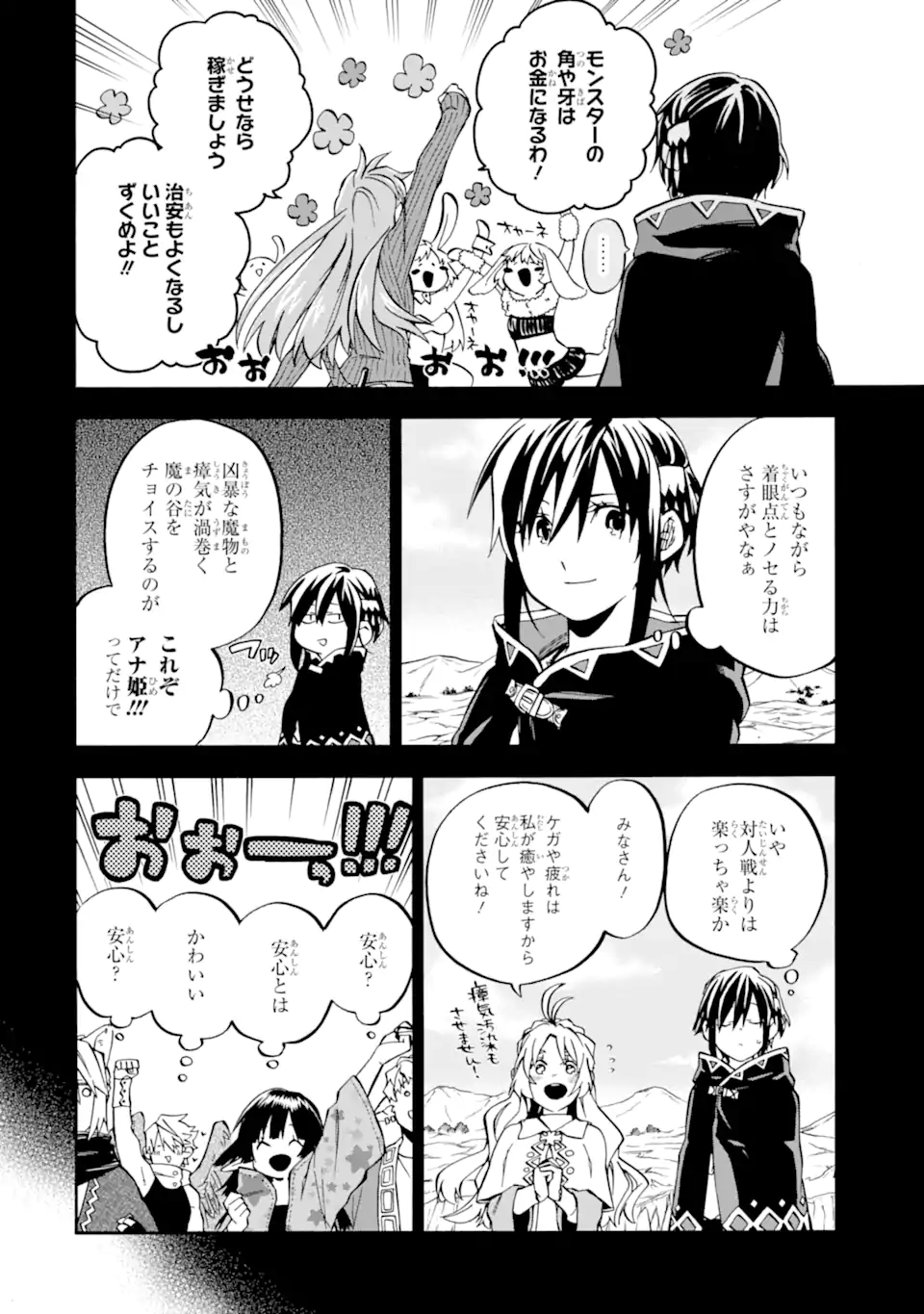 おっさん冒険者ケインの善行 第40.1話 - Page 11