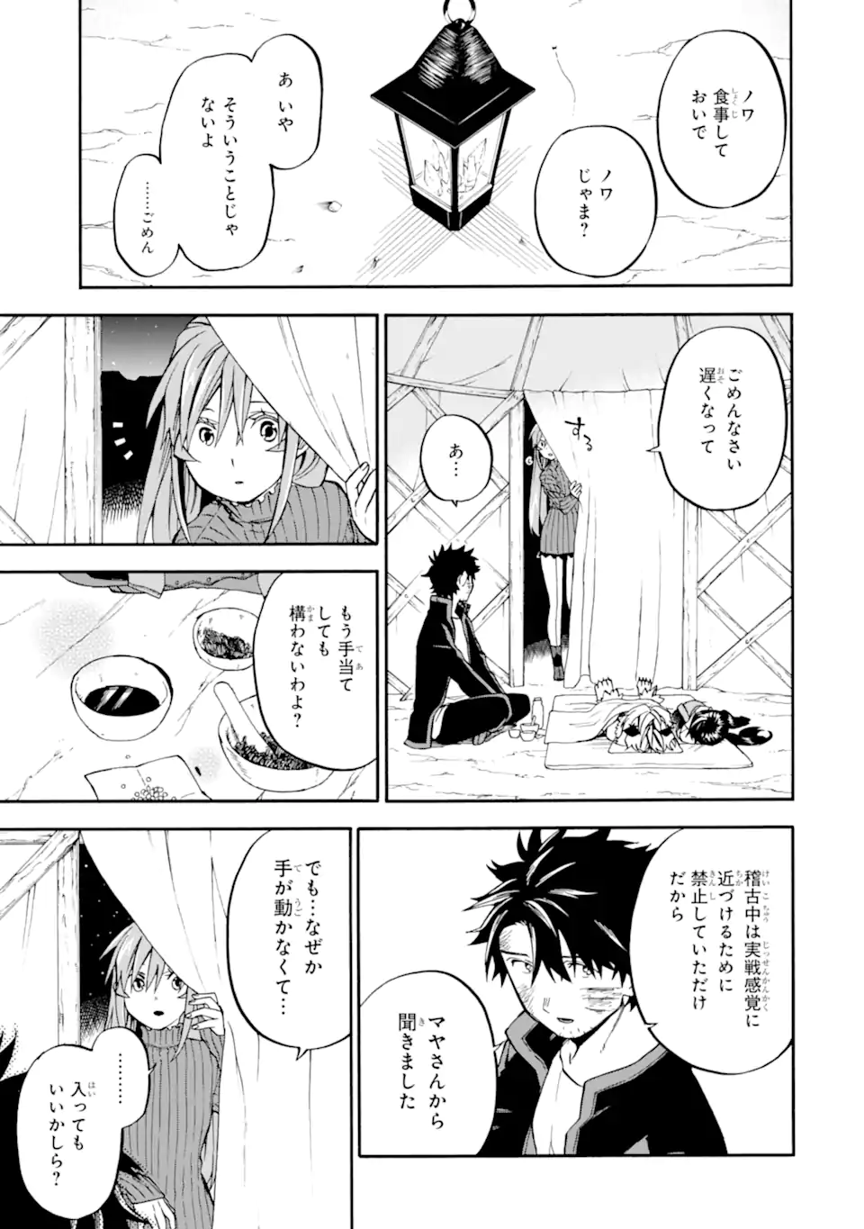 おっさん冒険者ケインの善行 第40.3話 - Page 3