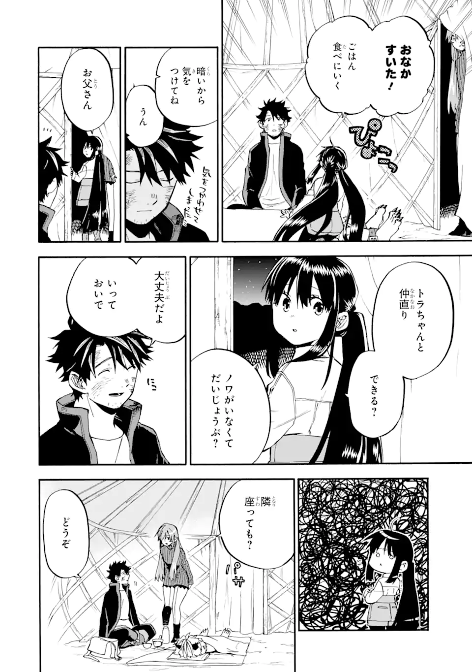 おっさん冒険者ケインの善行 第40.3話 - Page 4