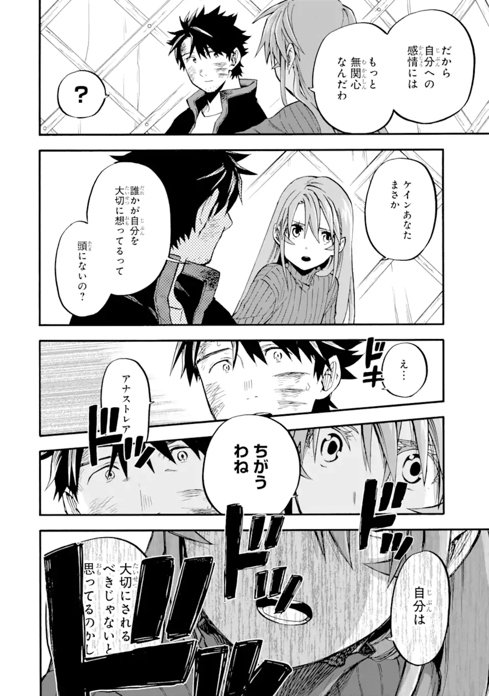 おっさん冒険者ケインの善行 第40.3話 - Page 7