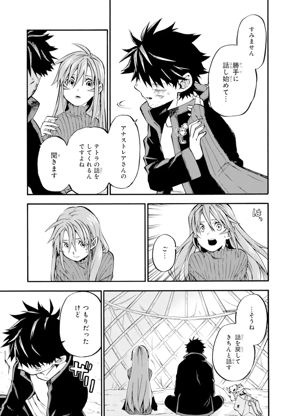 おっさん冒険者ケインの善行 第40.3話 - Page 10