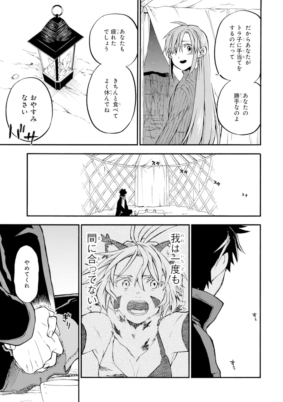 おっさん冒険者ケインの善行 第40.3話 - Page 12