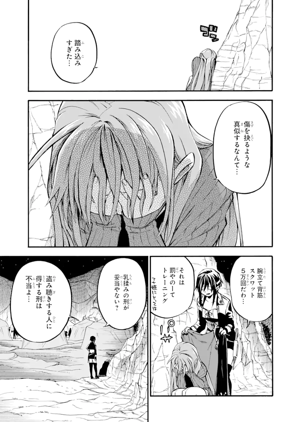 おっさん冒険者ケインの善行 第40.3話 - Page 13