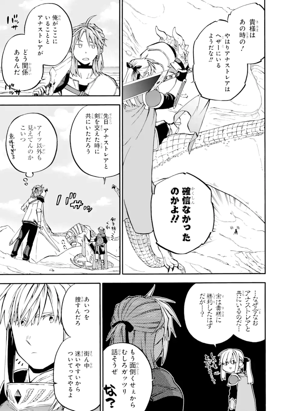 おっさん冒険者ケインの善行 第41.1話 - Page 4