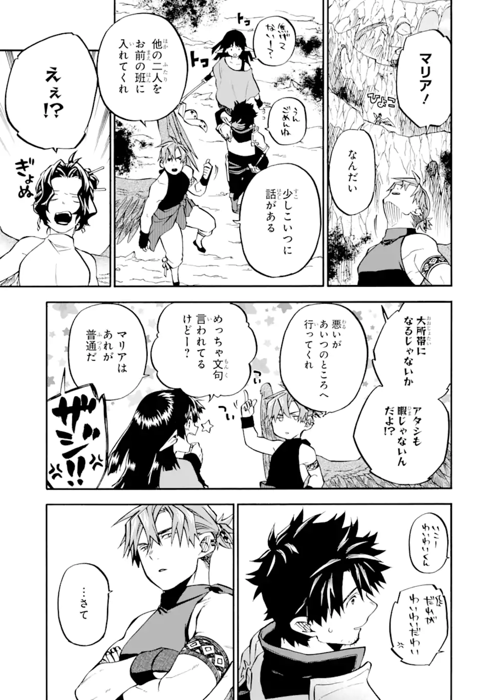 おっさん冒険者ケインの善行 第41.1話 - Page 8