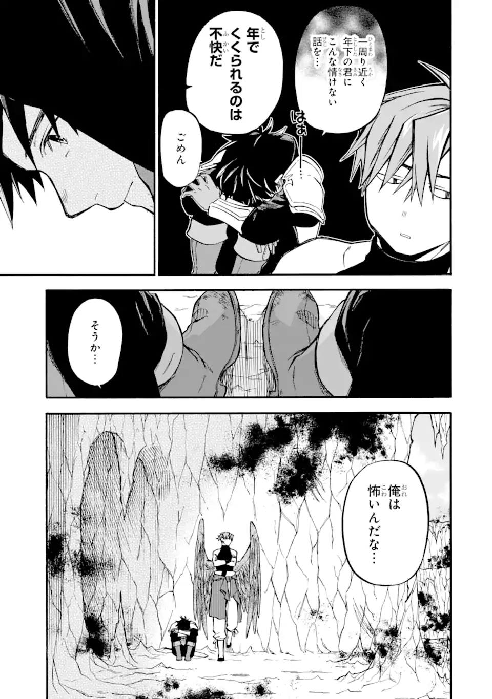 おっさん冒険者ケインの善行 第41.1話 - Page 11