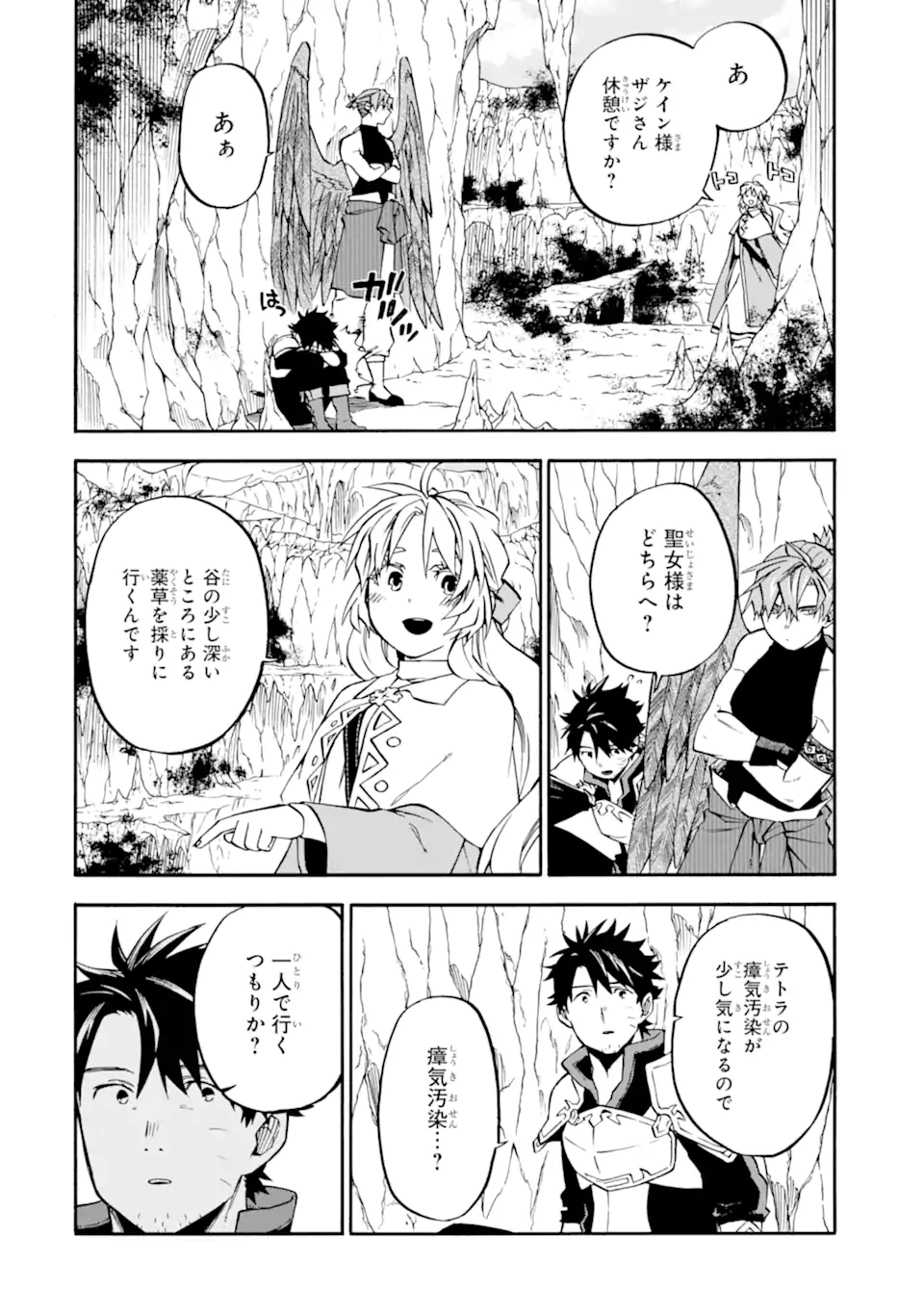 おっさん冒険者ケインの善行 第41.1話 - Page 13