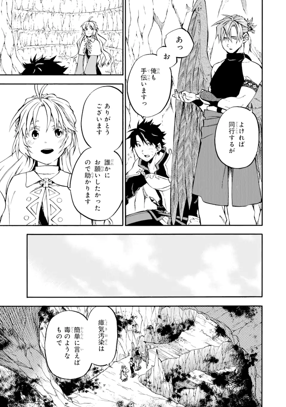 おっさん冒険者ケインの善行 第41.1話 - Page 13