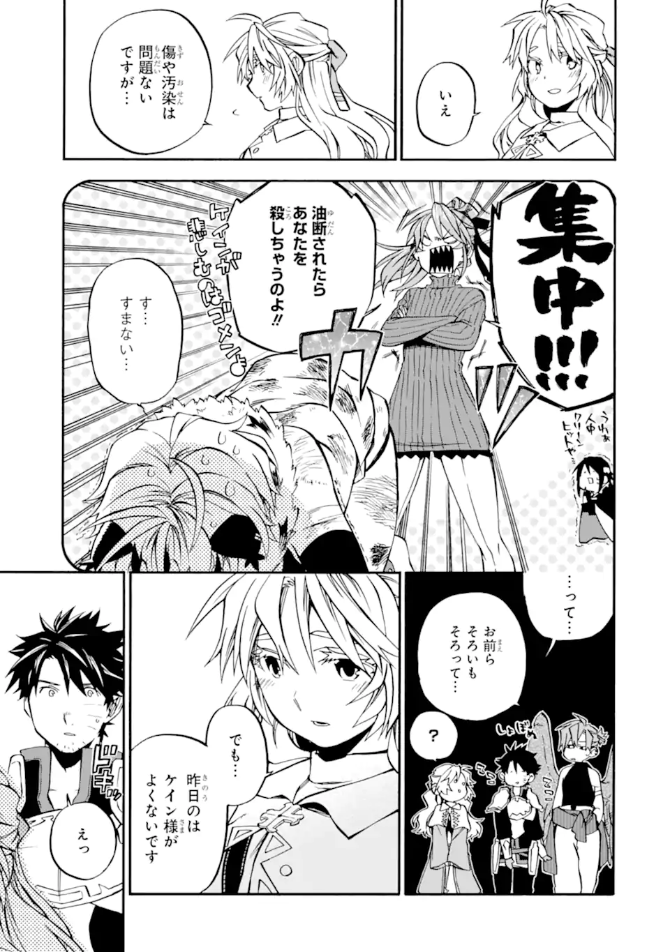 おっさん冒険者ケインの善行 第41.2話 - Page 3