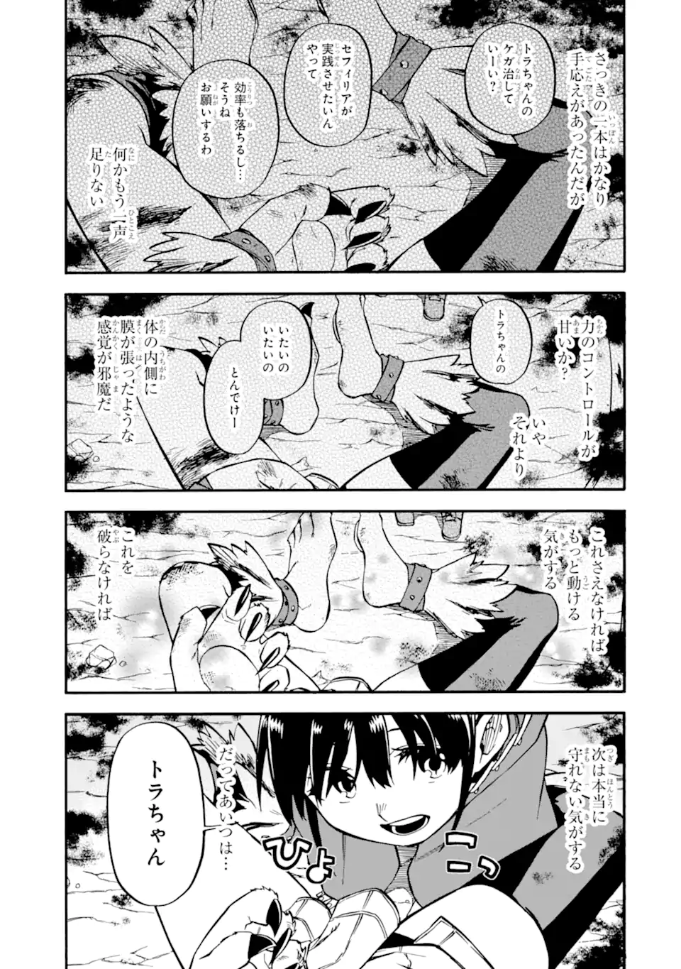 おっさん冒険者ケインの善行 第41.2話 - Page 5