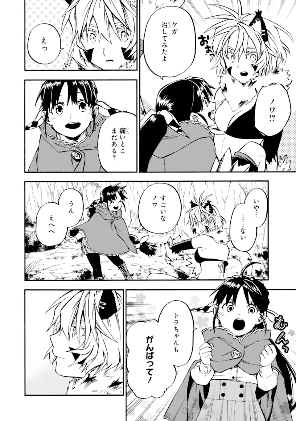 おっさん冒険者ケインの善行 第41.2話 - Page 5