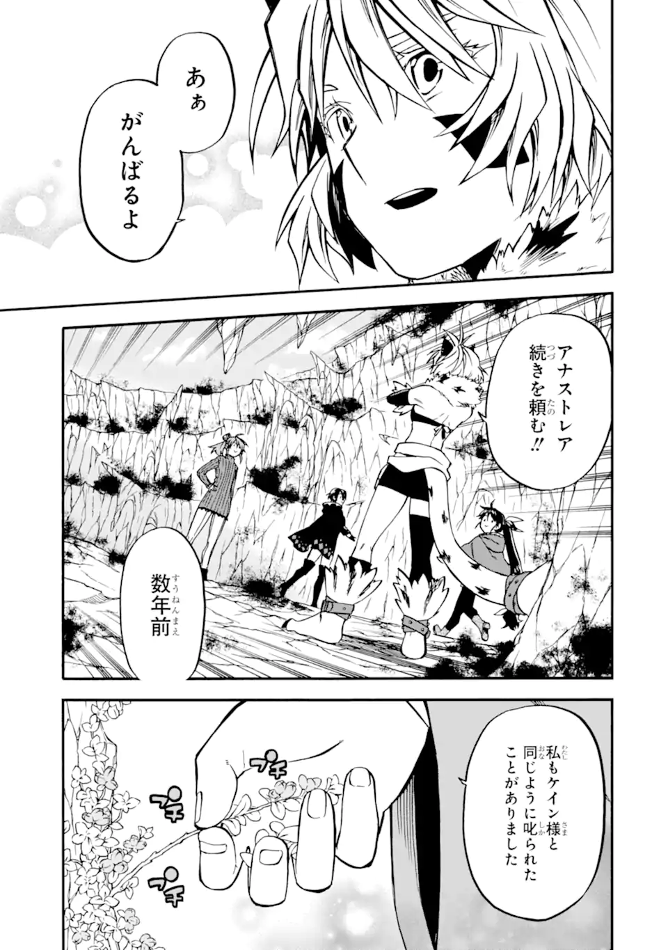 おっさん冒険者ケインの善行 第41.2話 - Page 7