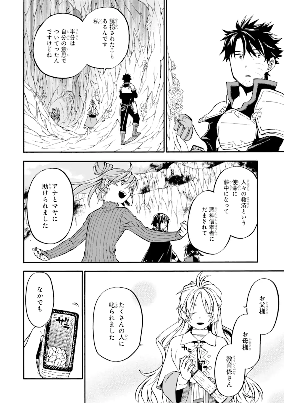 おっさん冒険者ケインの善行 第41.2話 - Page 8