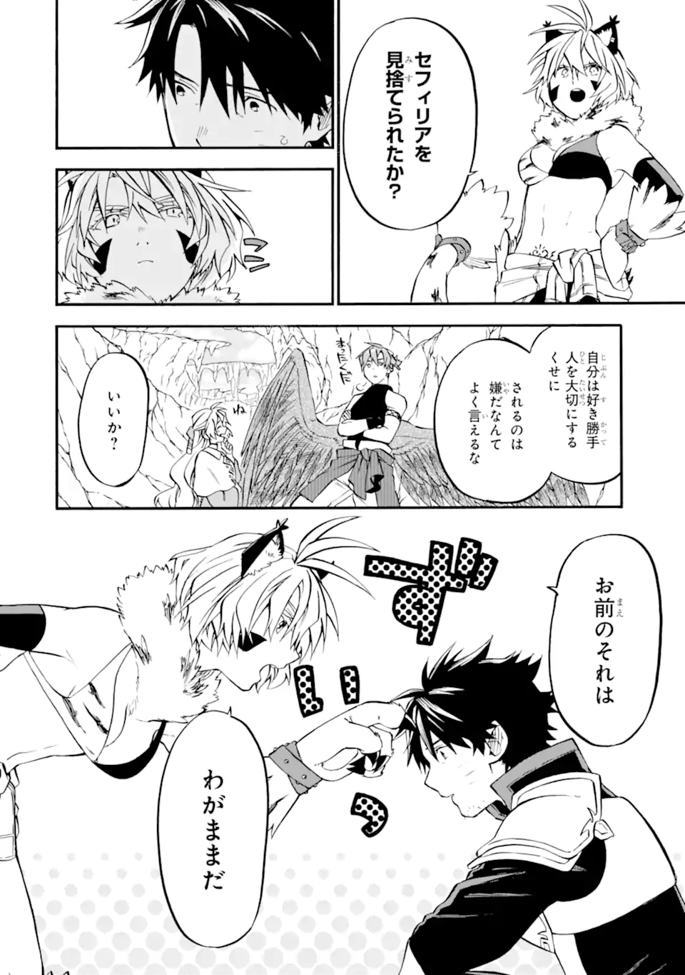 おっさん冒険者ケインの善行 第41.3話 - Page 12