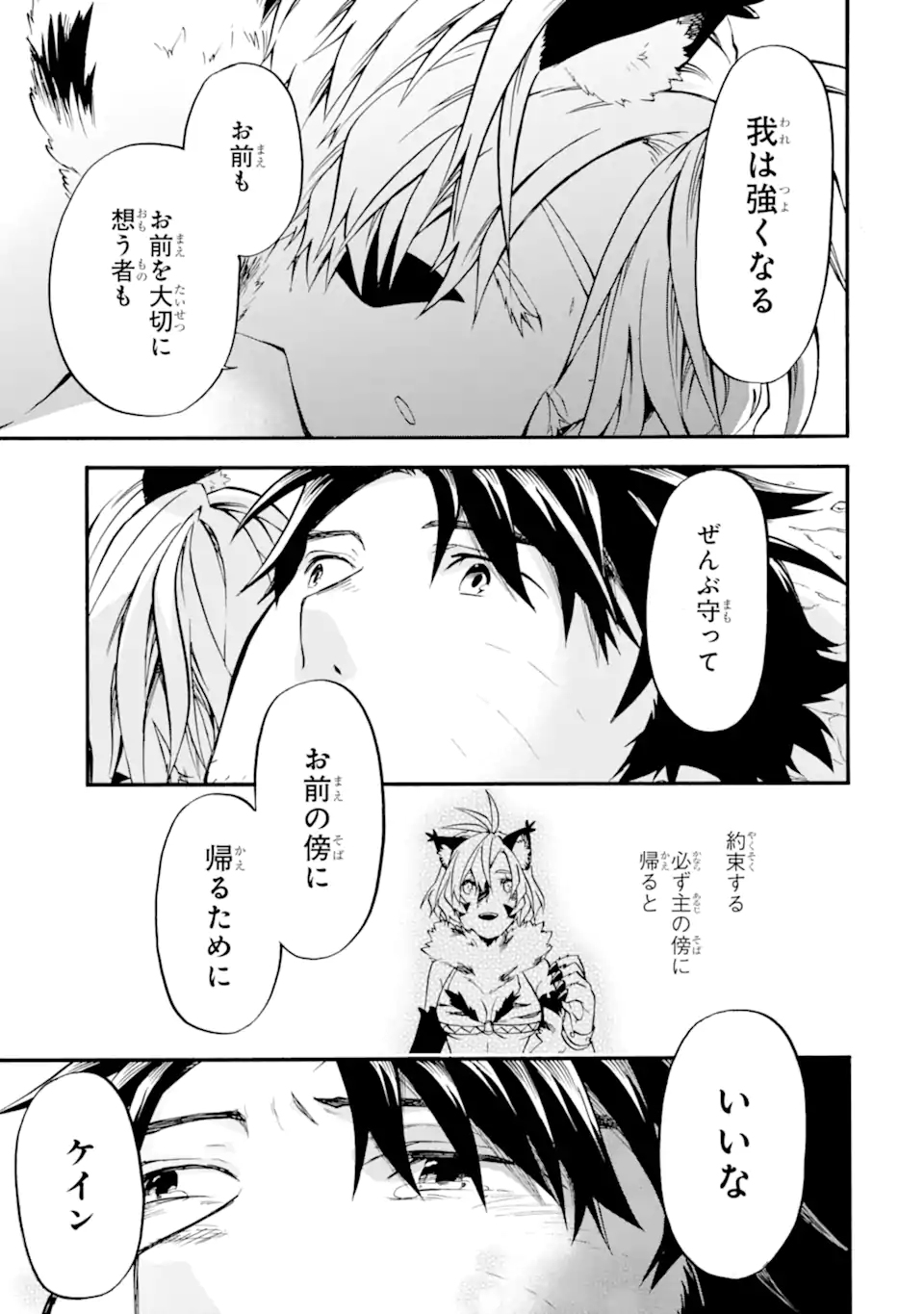 おっさん冒険者ケインの善行 第41.3話 - Page 14