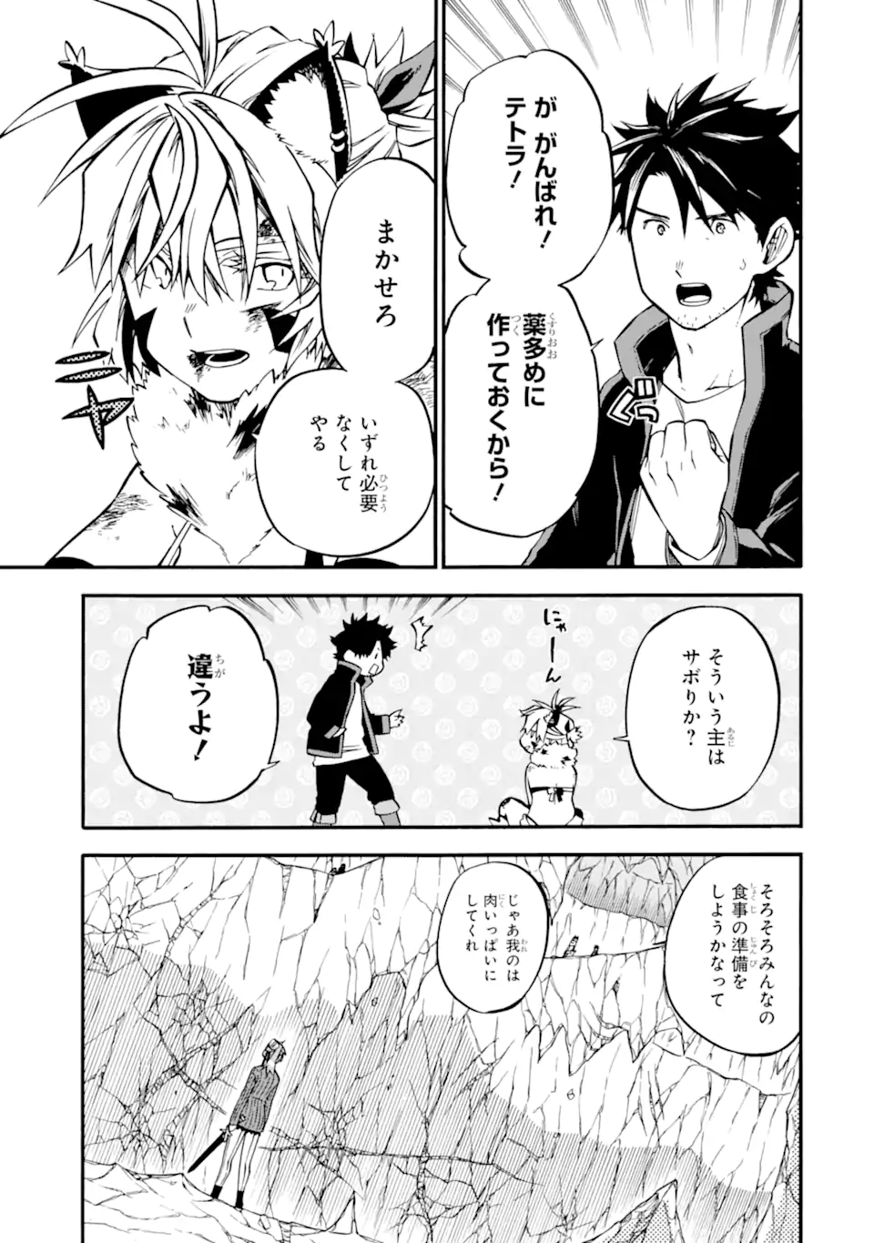 おっさん冒険者ケインの善行 第42.1話 - Page 4