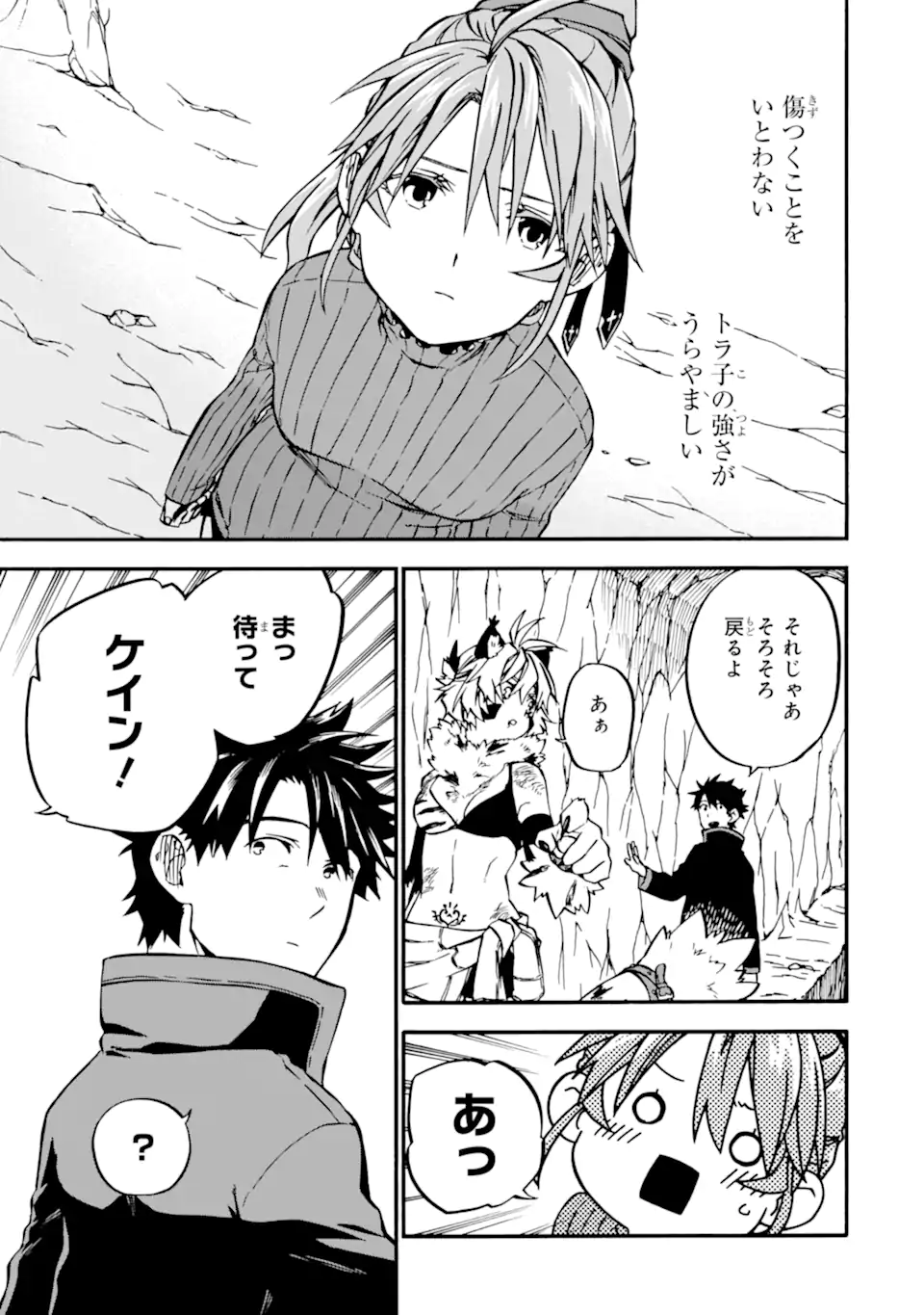 おっさん冒険者ケインの善行 第42.1話 - Page 6