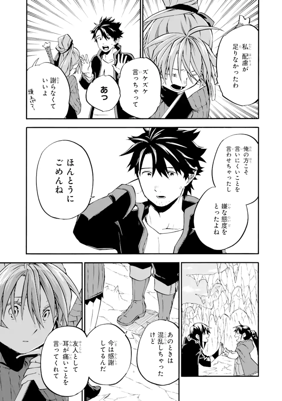 おっさん冒険者ケインの善行 第42.1話 - Page 8