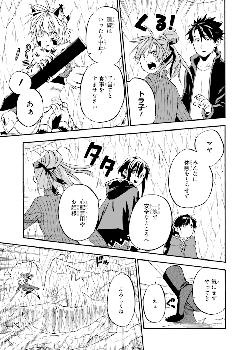 おっさん冒険者ケインの善行 第42.1話 - Page 10