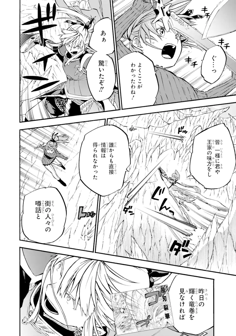 おっさん冒険者ケインの善行 第42.1話 - Page 13