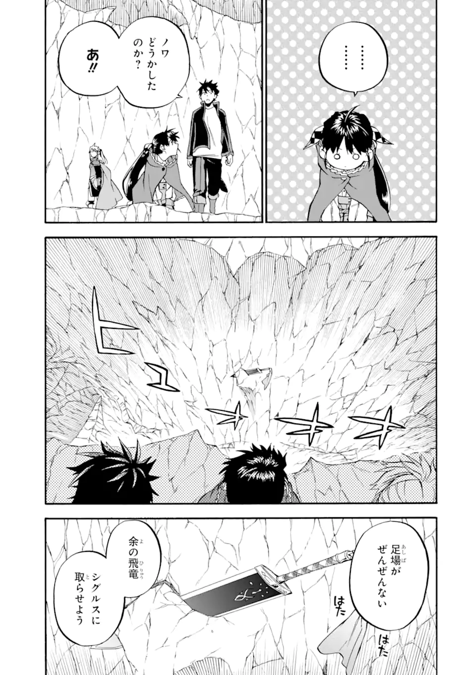 おっさん冒険者ケインの善行 第42.2話 - Page 13