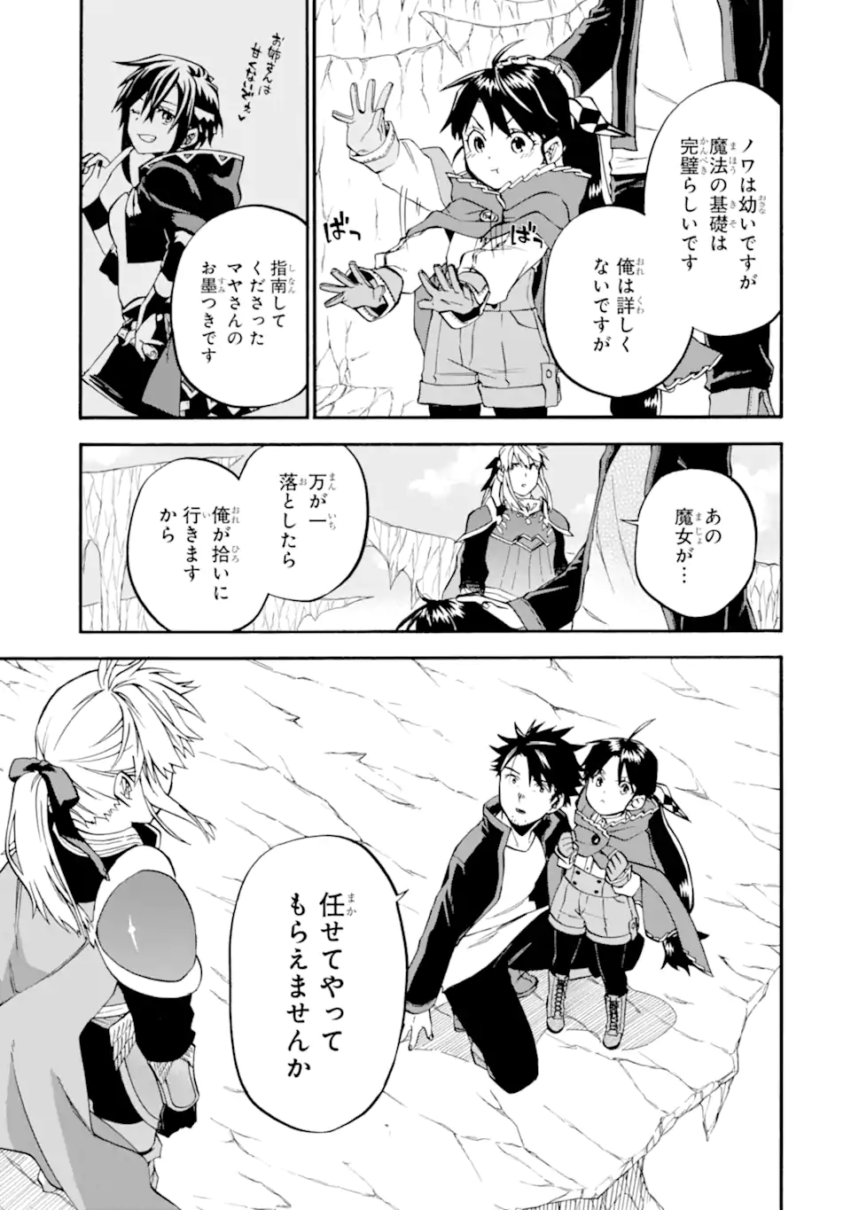 おっさん冒険者ケインの善行 第42.2話 - Page 14