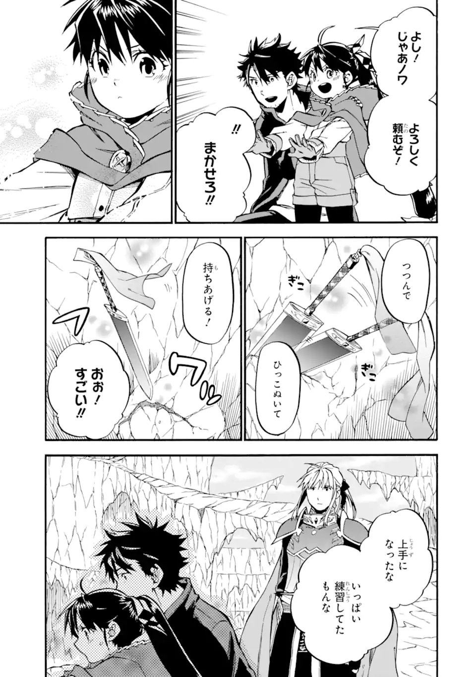 おっさん冒険者ケインの善行 第42.3話 - Page 1