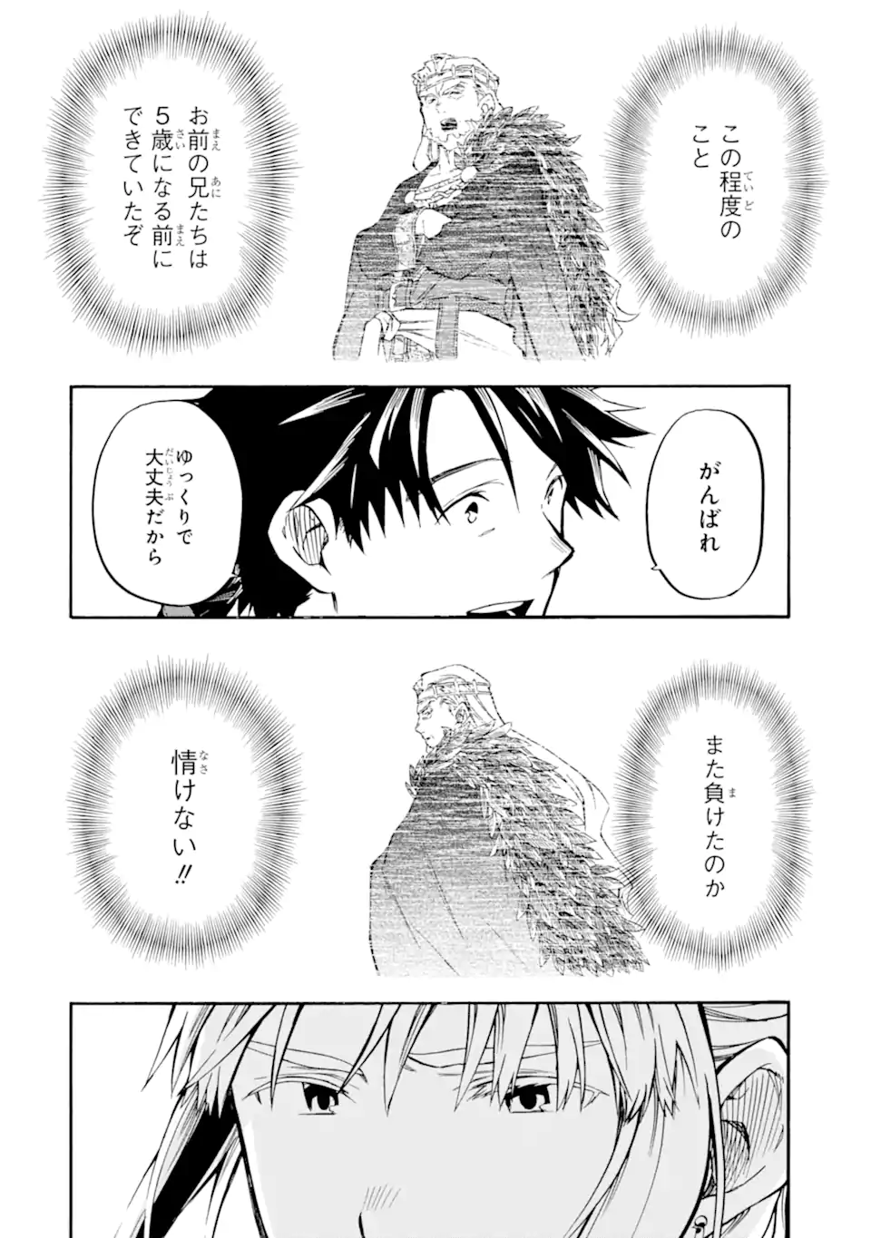 おっさん冒険者ケインの善行 第42.3話 - Page 2