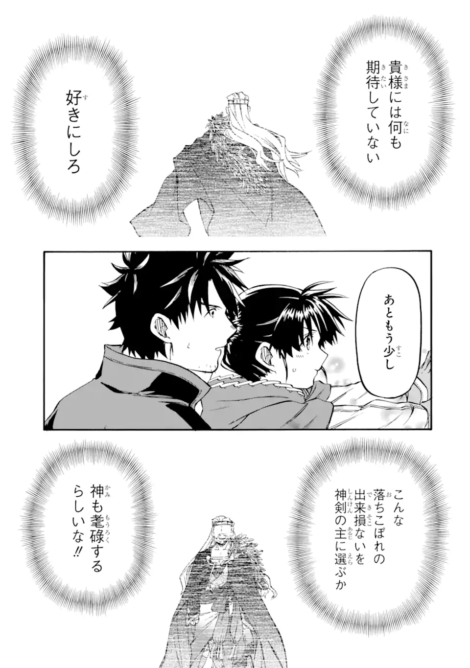 おっさん冒険者ケインの善行 第42.3話 - Page 4