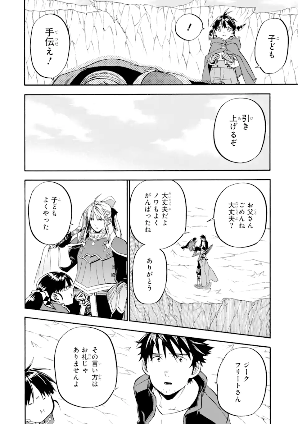 おっさん冒険者ケインの善行 第42.3話 - Page 7