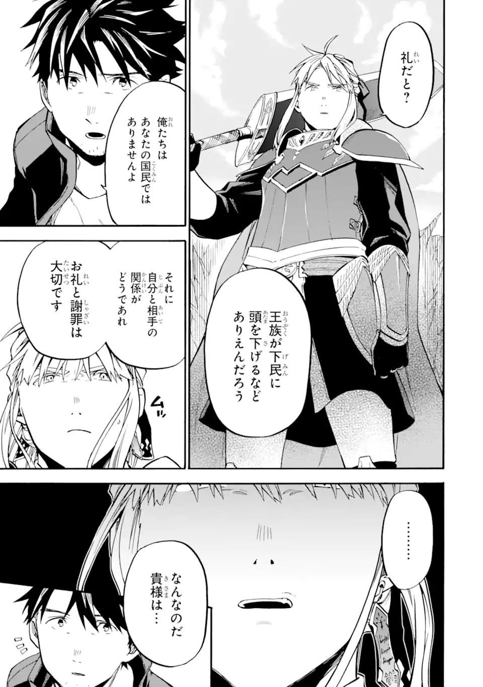 おっさん冒険者ケインの善行 第42.3話 - Page 8