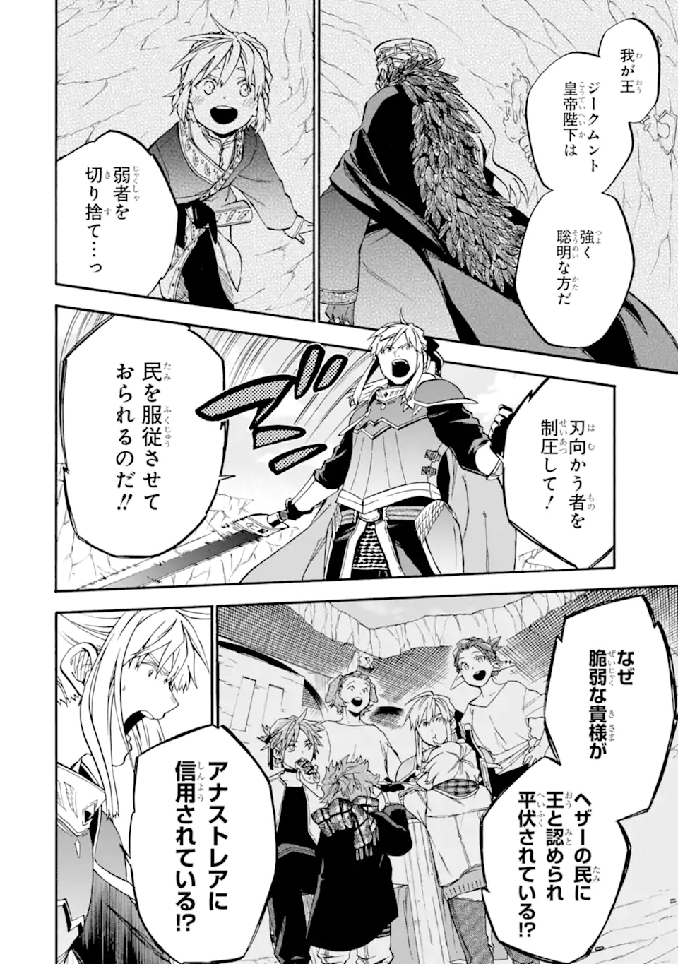 おっさん冒険者ケインの善行 第42.3話 - Page 9