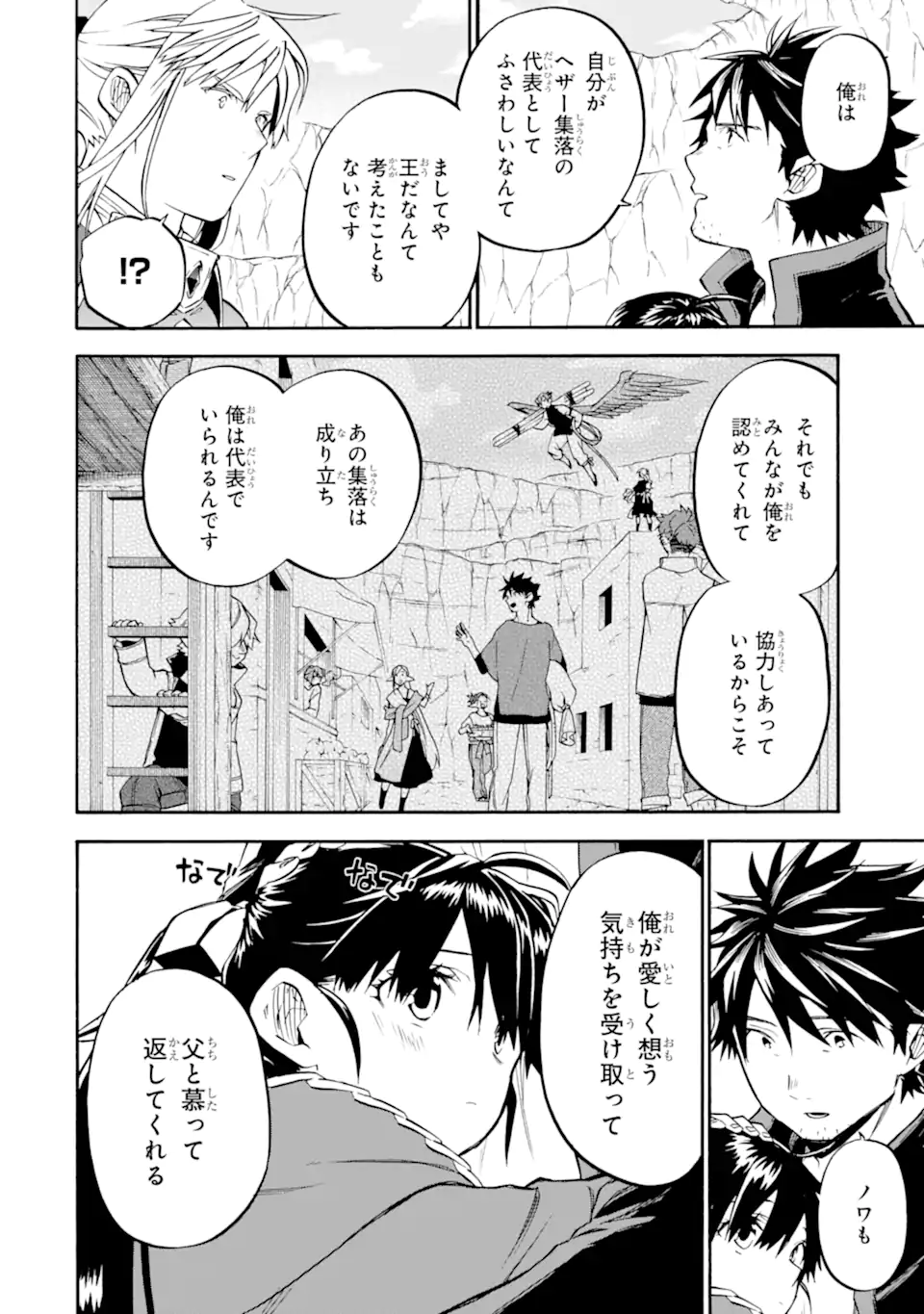 おっさん冒険者ケインの善行 第42.3話 - Page 10