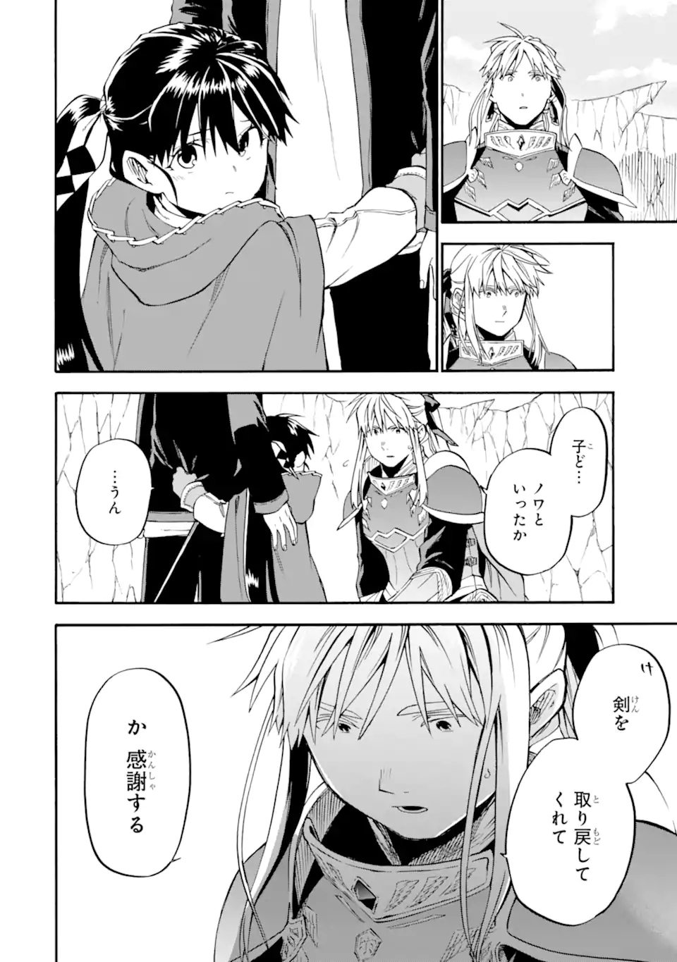 おっさん冒険者ケインの善行 第42.3話 - Page 13