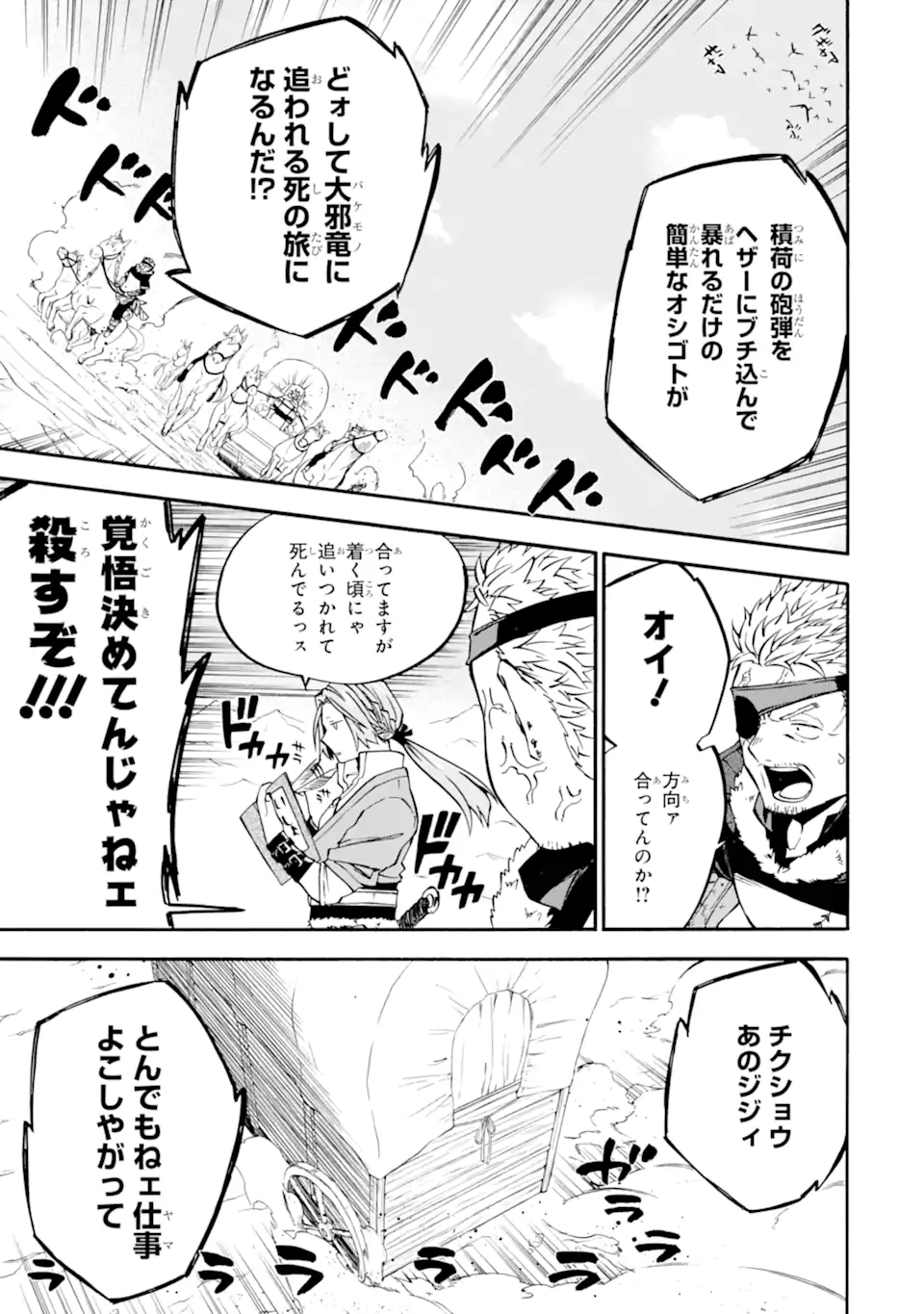 おっさん冒険者ケインの善行 第43.1話 - Page 12