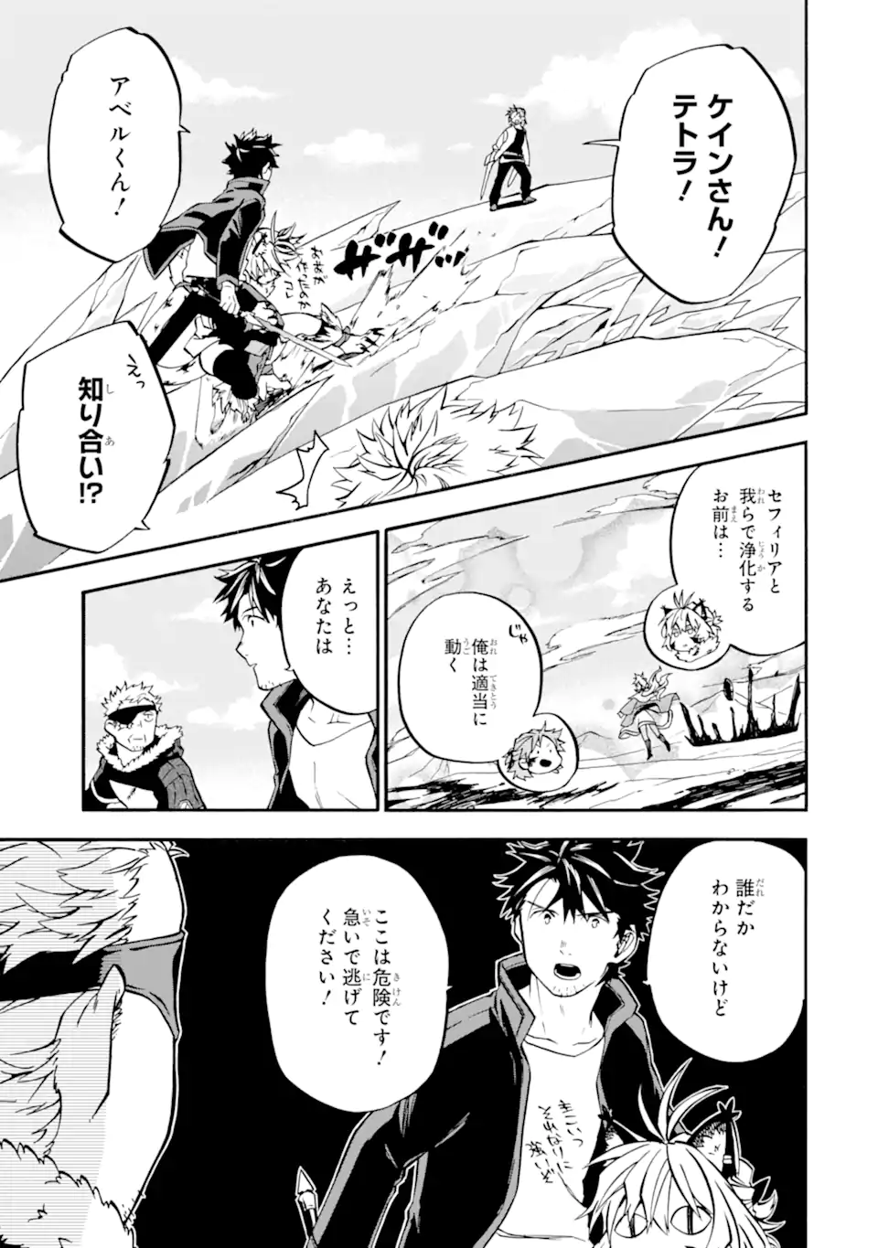 おっさん冒険者ケインの善行 第43.3話 - Page 1