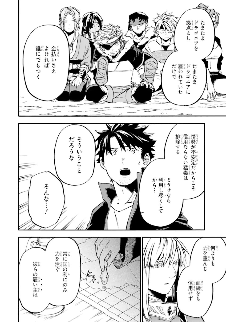 おっさん冒険者ケインの善行 第43.3話 - Page 7