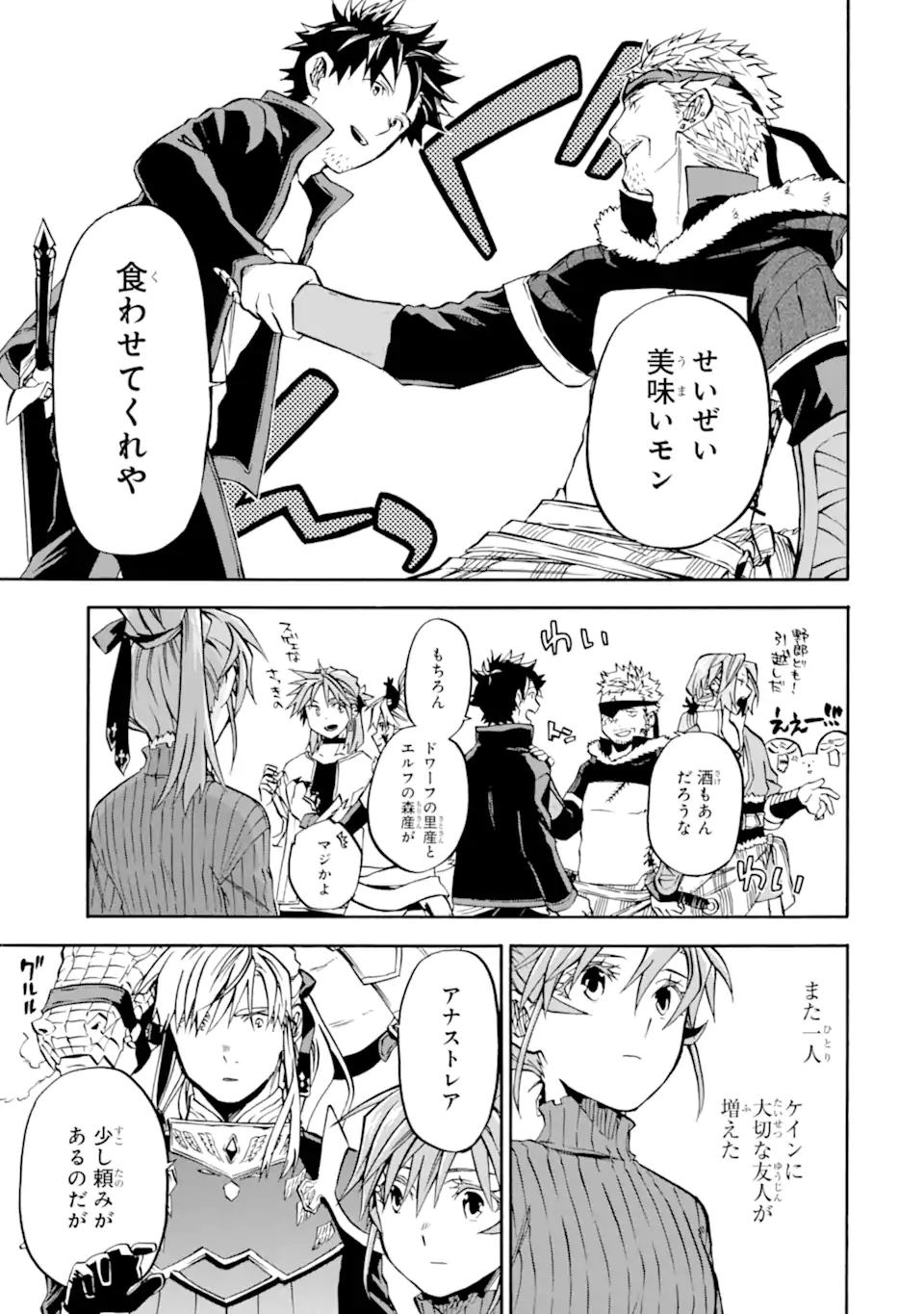 おっさん冒険者ケインの善行 第43.3話 - Page 14