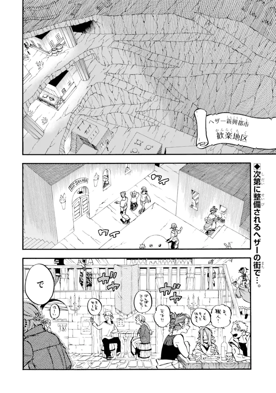 おっさん冒険者ケインの善行 第44.1話 - Page 3