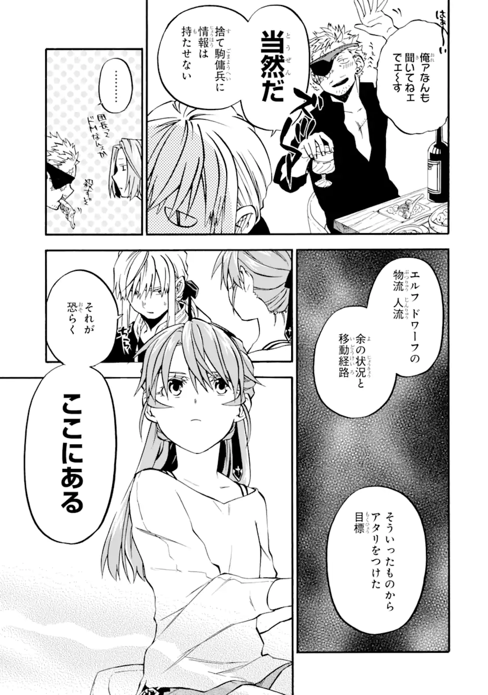 おっさん冒険者ケインの善行 第44.1話 - Page 6