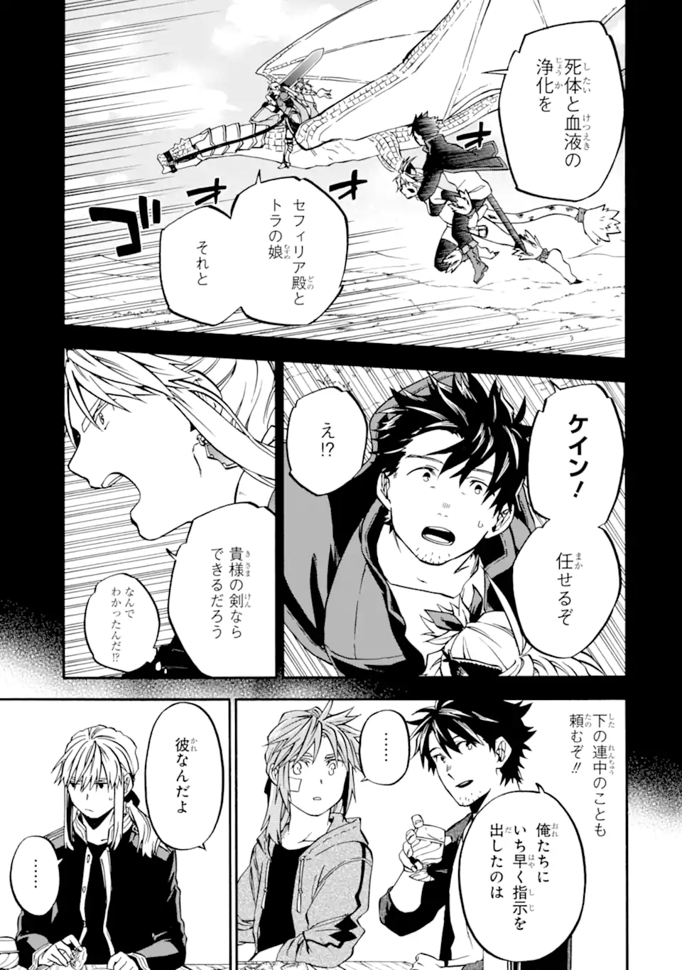 おっさん冒険者ケインの善行 第44.1話 - Page 10