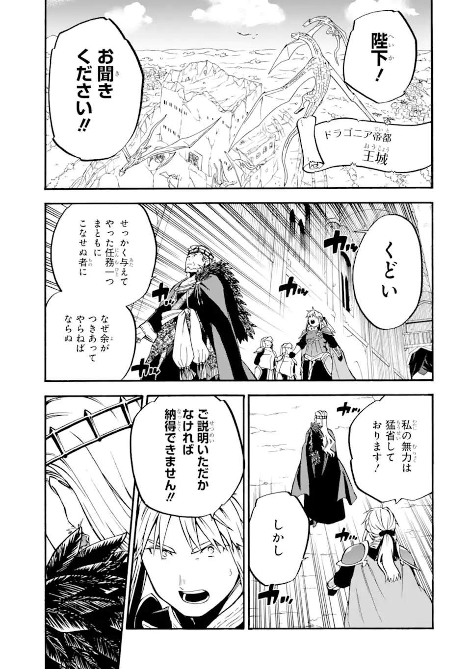 おっさん冒険者ケインの善行 第44.2話 - Page 8