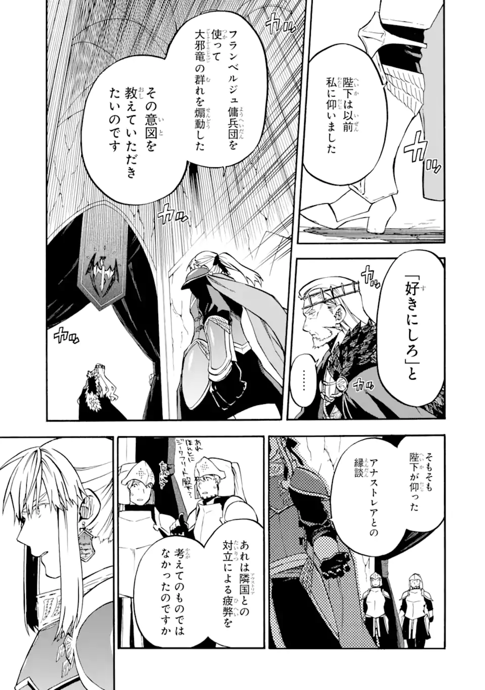 おっさん冒険者ケインの善行 第44.3話 - Page 2