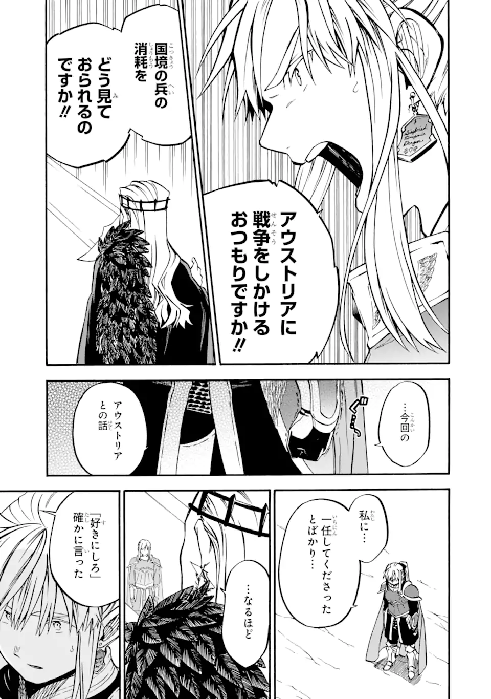 おっさん冒険者ケインの善行 第44.3話 - Page 4