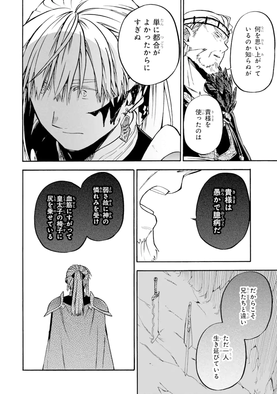 おっさん冒険者ケインの善行 第44.3話 - Page 7