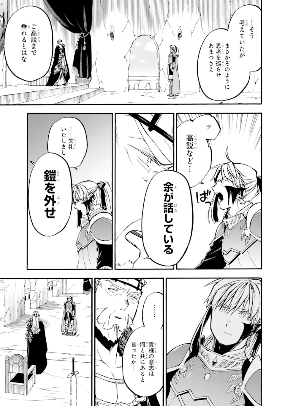 おっさん冒険者ケインの善行 第44.3話 - Page 8