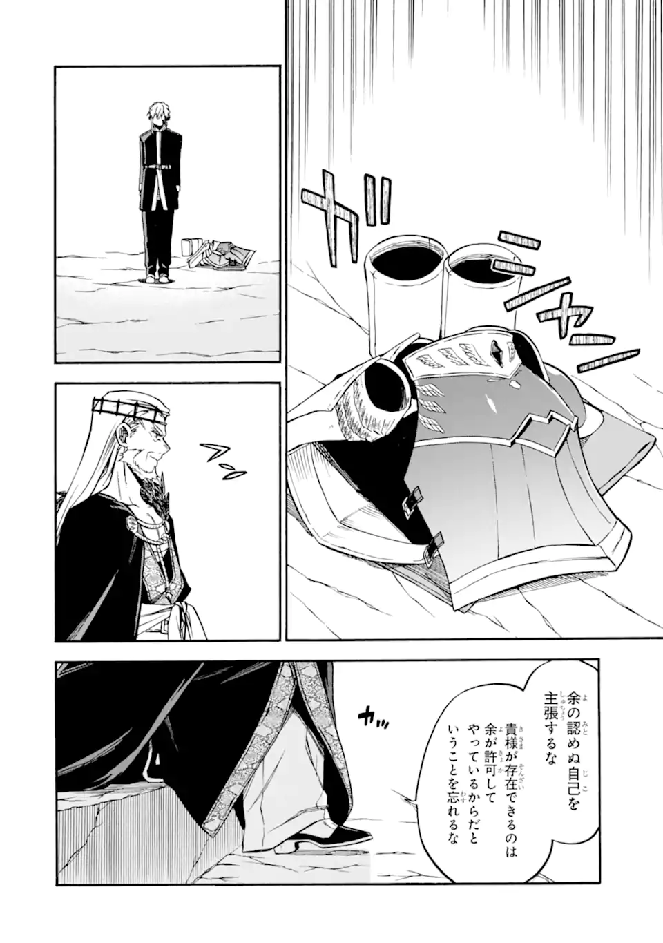 おっさん冒険者ケインの善行 第44.3話 - Page 8