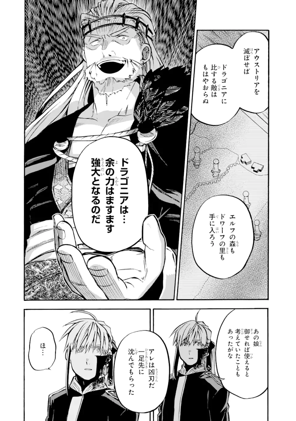 おっさん冒険者ケインの善行 第44.3話 - Page 11