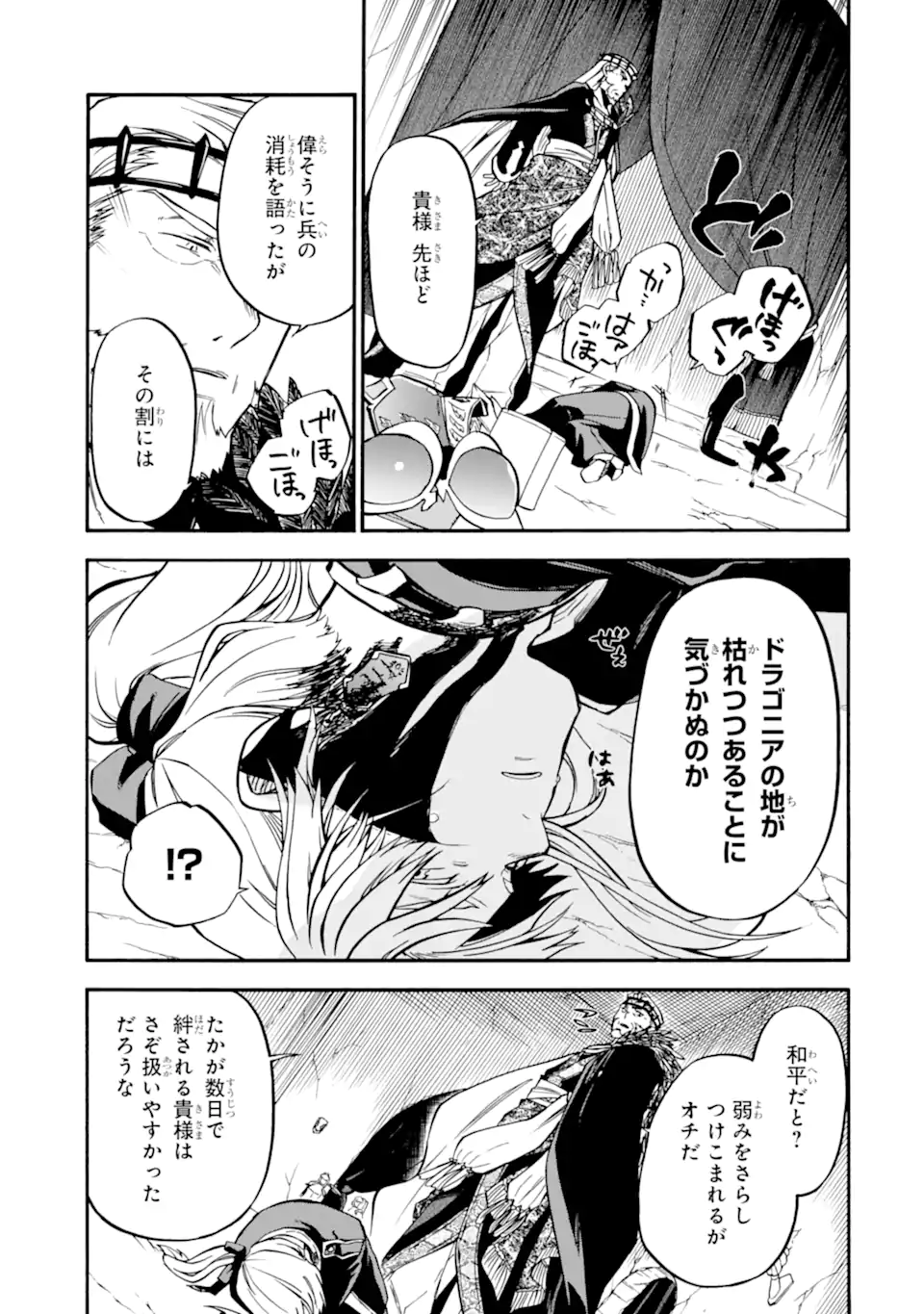 おっさん冒険者ケインの善行 第44.4話 - Page 1